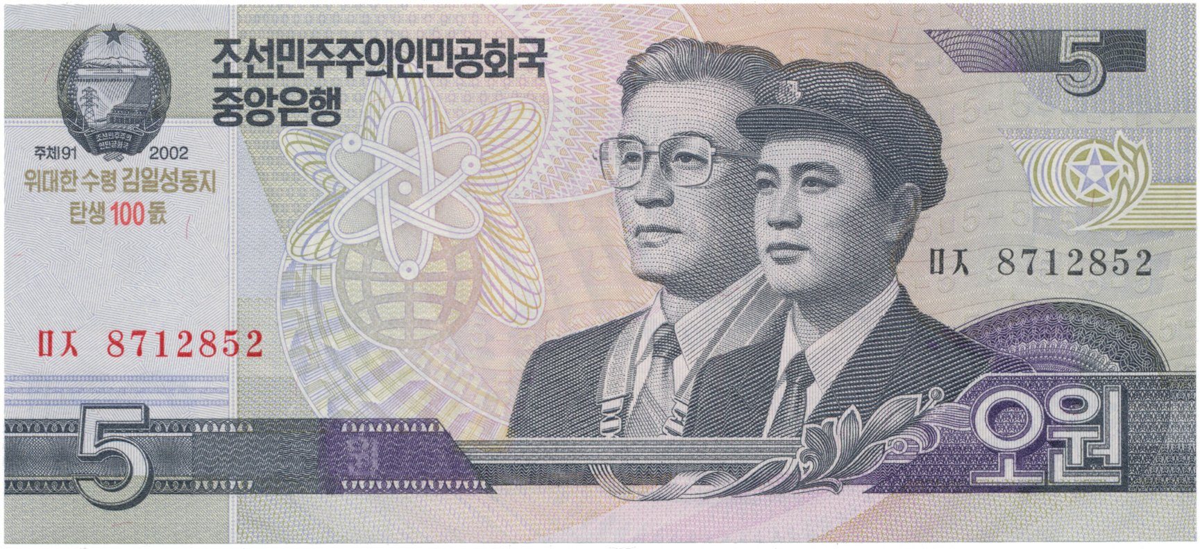 Severní Korea, 5 Won 2012, P.CS9