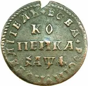 Rusko, Petr I., 1689 - 1725 — 1
