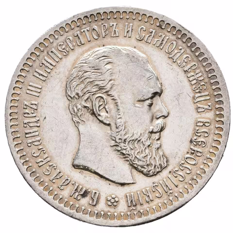 50 Kopějka 1893 AG, St. Peterburg, Bitkin2.86, Uzd.2052_R!