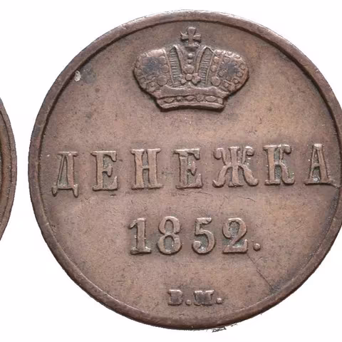 Děněžka 1852 VM, Varšava, Bitkin2.874, Uzd.3509