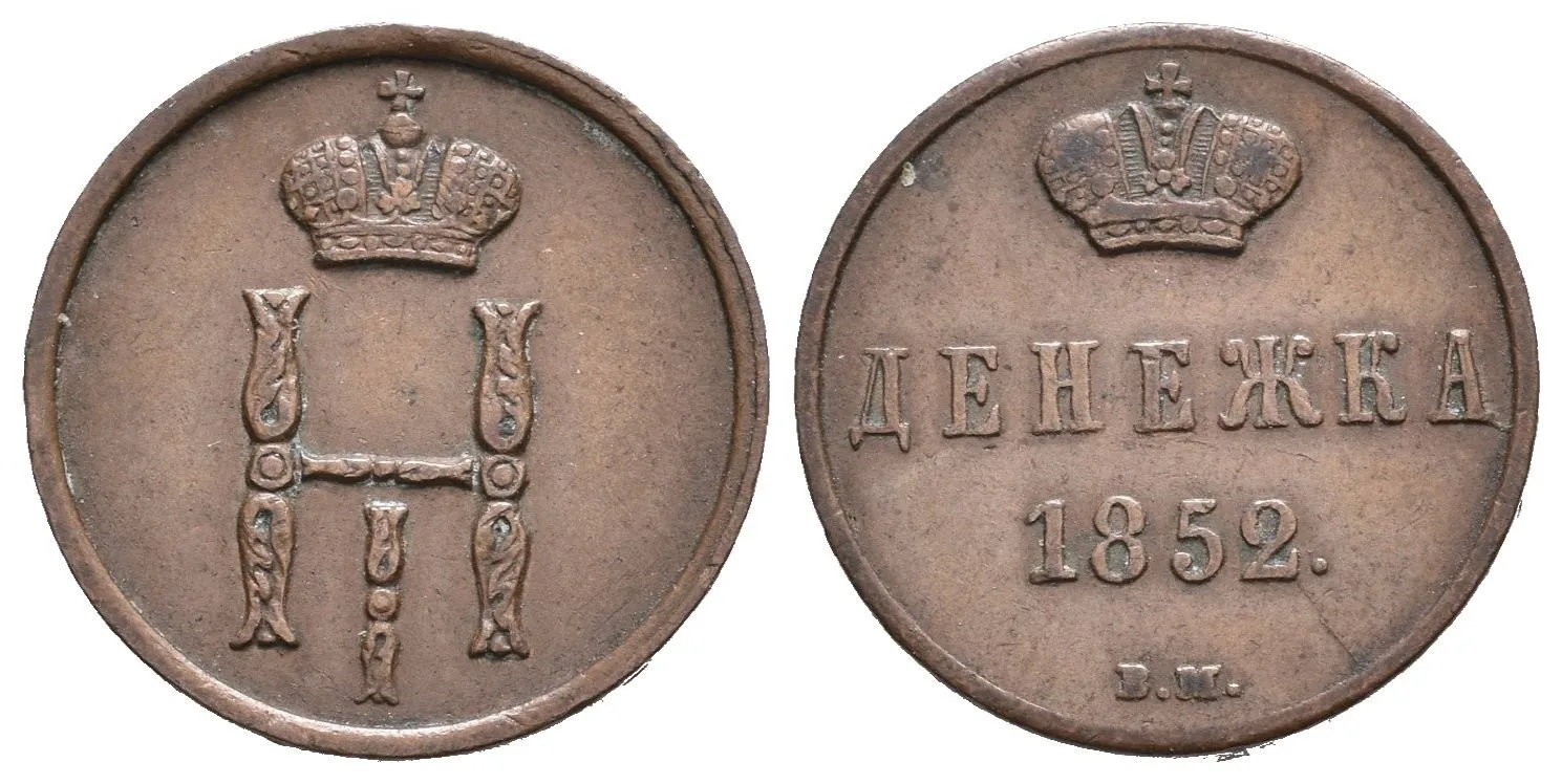 Děněžka 1852 VM, Varšava, Bitkin2.874, Uzd.3509 — 1