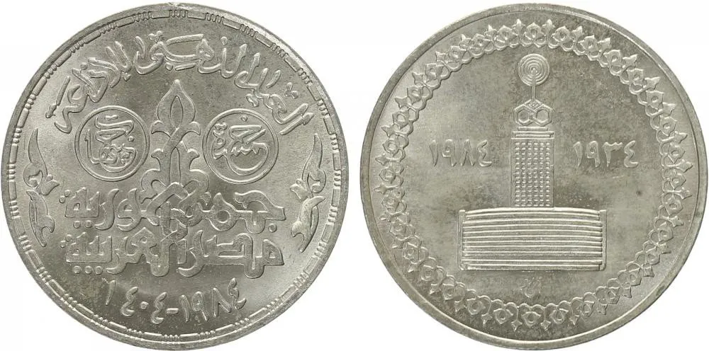 Egypt, arabská republika, od AH 1378 (od 1971 AD) — 1