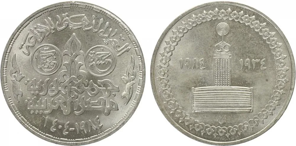 Egypt, arabská republika, od AH 1378 (od 1971 AD) — 1