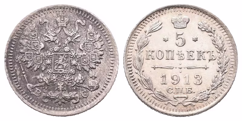 Rusko, 5 Kopějka 1913 SPB