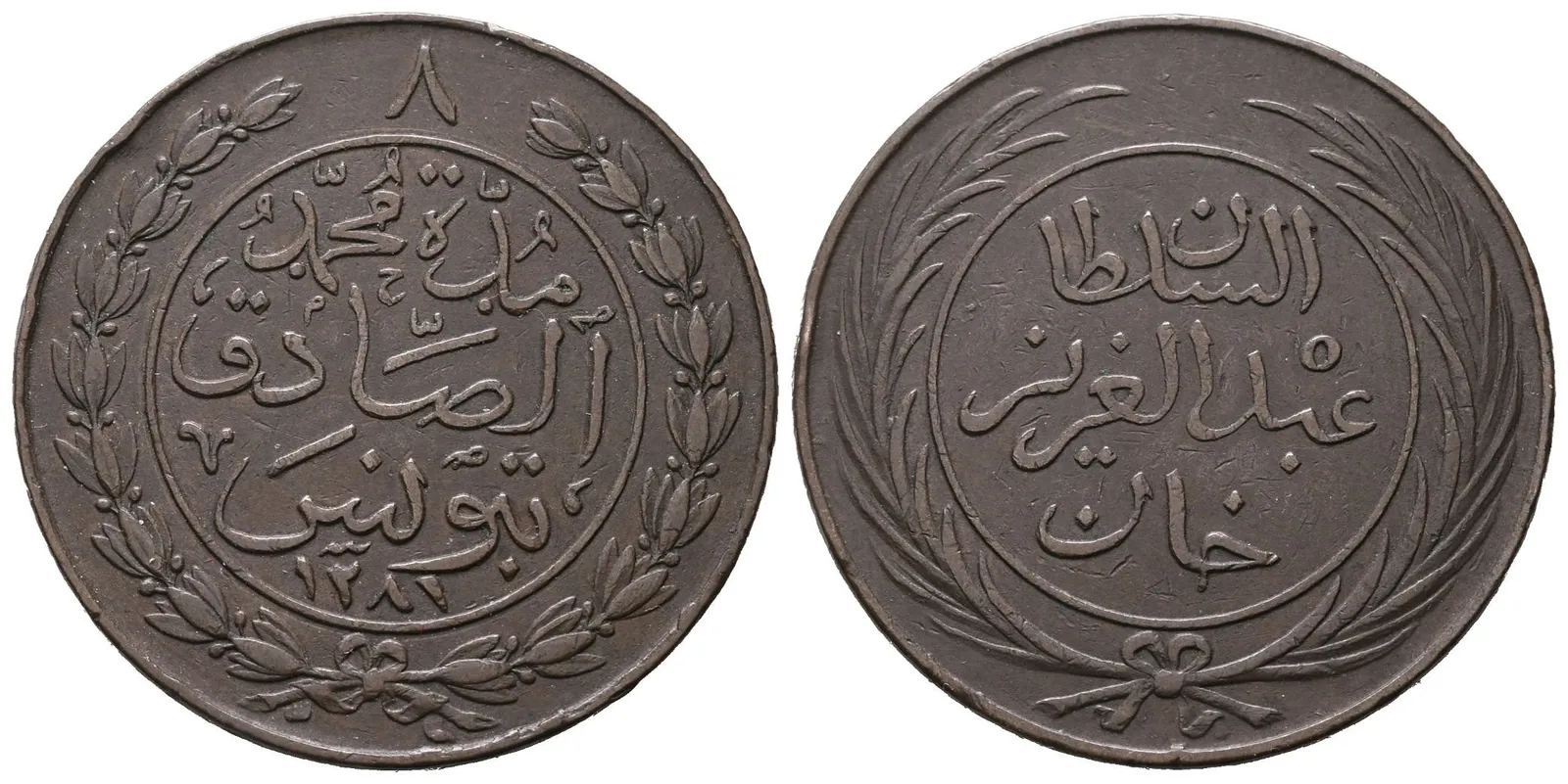 Tunis, Cu 8 Charub AH 1281 (1865 AD)