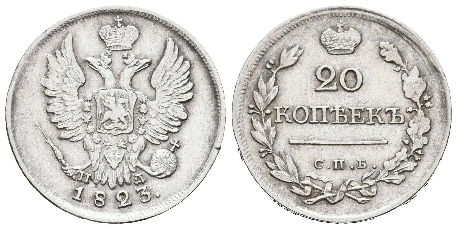 20 Kopějka 1823 SPB-PD, Bitkin2.206, St. Peterburg, Uzd.1479 — 1