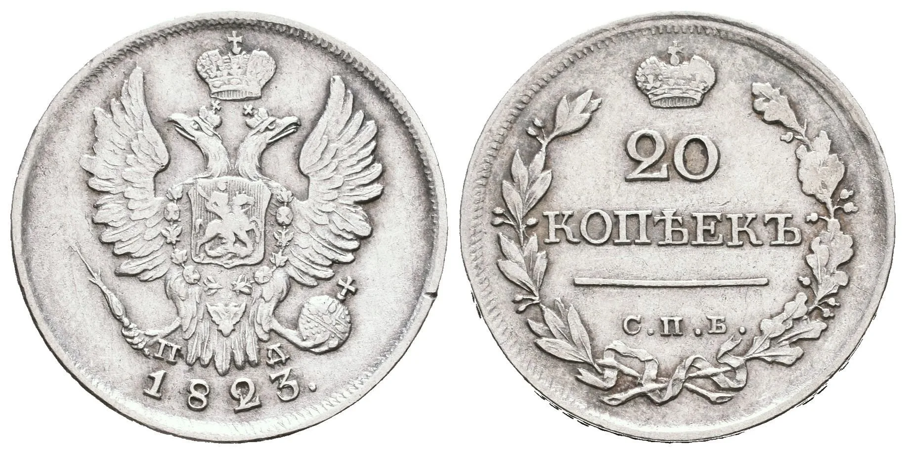 20 Kopějka 1823 SPB-PD, Bitkin2.206, St. Peterburg, Uzd.1479 — 1
