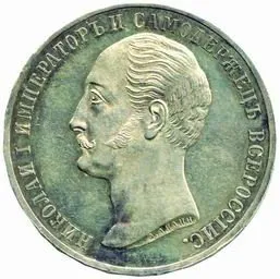 Rusko, Alexander II., 1855 - 1881 — 1