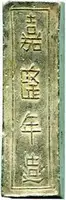 Vietnam, Gia Long, 1802 - 1820 — 1