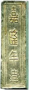 Vietnam, Gia Long, 1802 - 1820 — 1