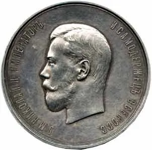 Rusko, Mikuláš II., 1894 - 1917 — 1