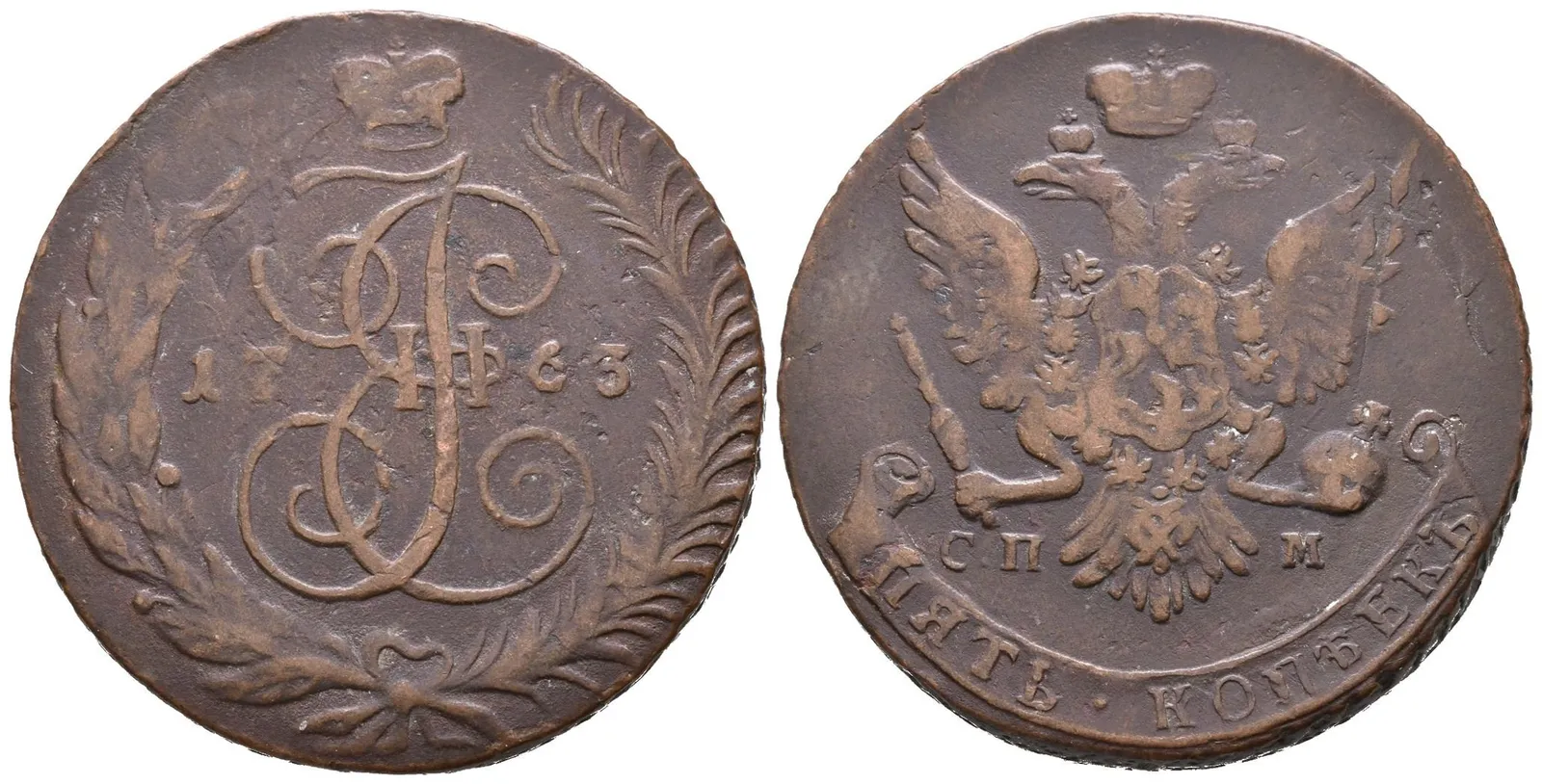 5 Kopějka 1763 SPM, St. Peterburg, Bitkin2.564 — 1