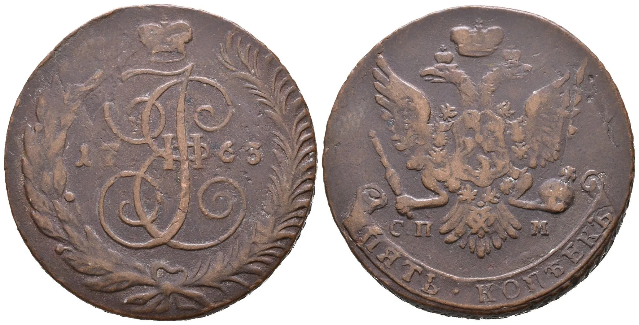 5 Kopějka 1763 SPM, St. Peterburg, Bitkin2.564 — 1