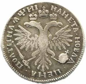 Rusko, Petr I., 1689 - 1725 — 1