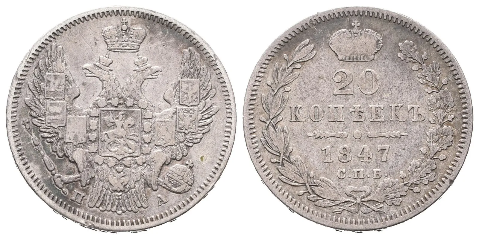 Rusko, 20 Kopějka 1847 SPB