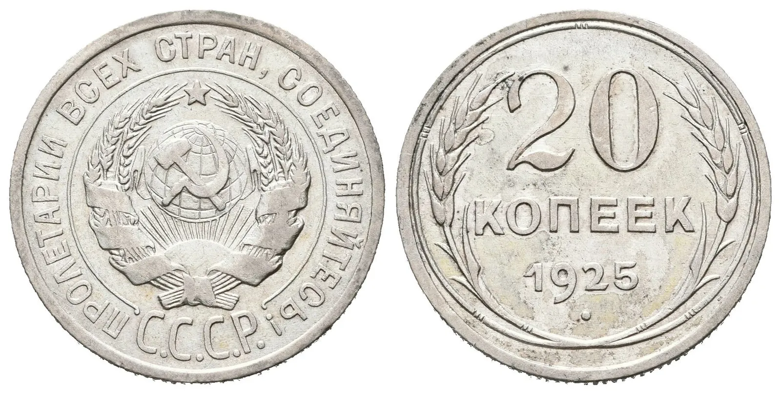 Rusko, 20 Kopějka 1925