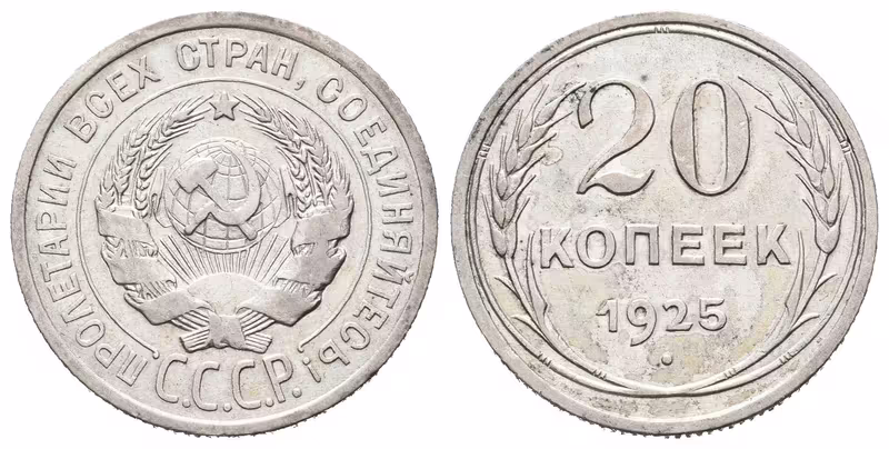 Rusko, 20 Kopějka 1925